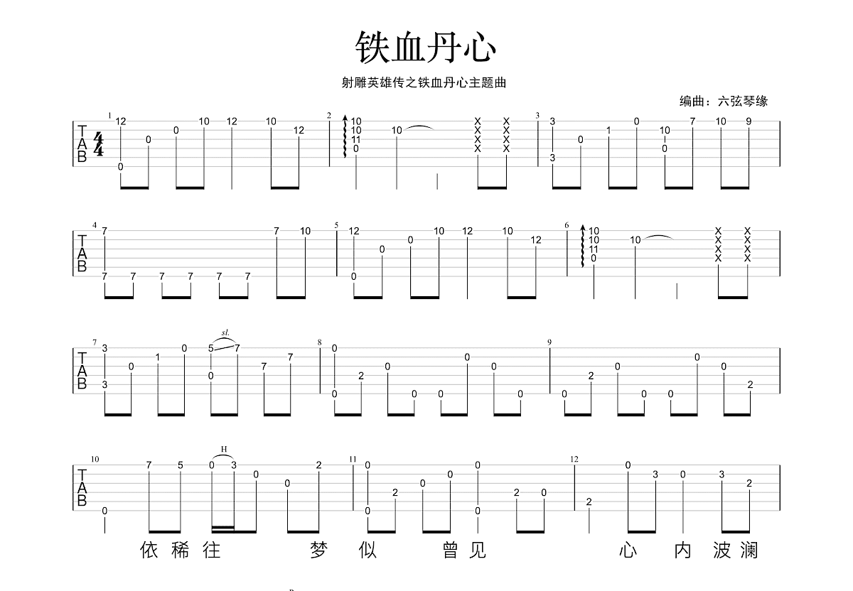 铁血丹心吉他谱预览图