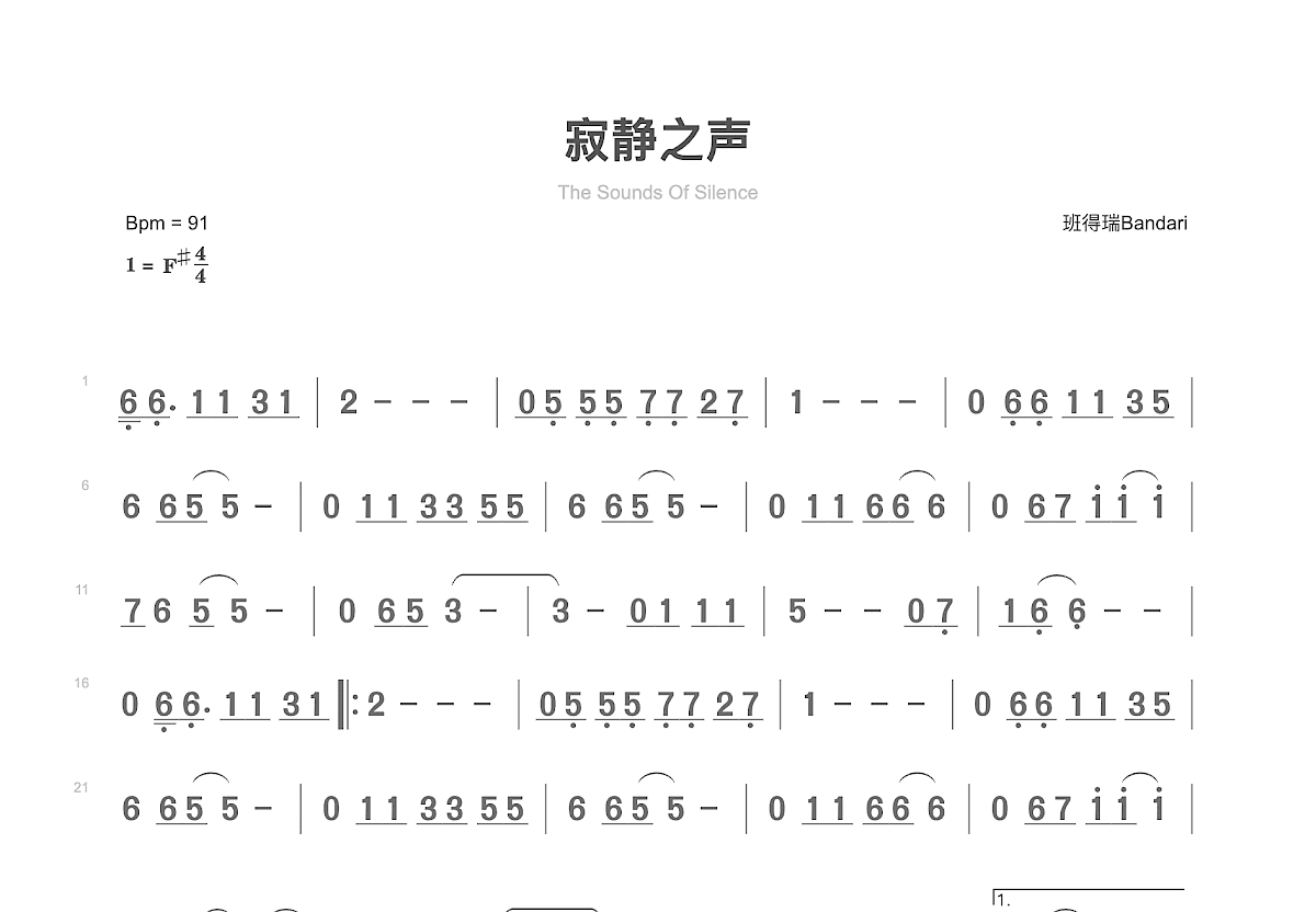 寂静之声简谱预览图