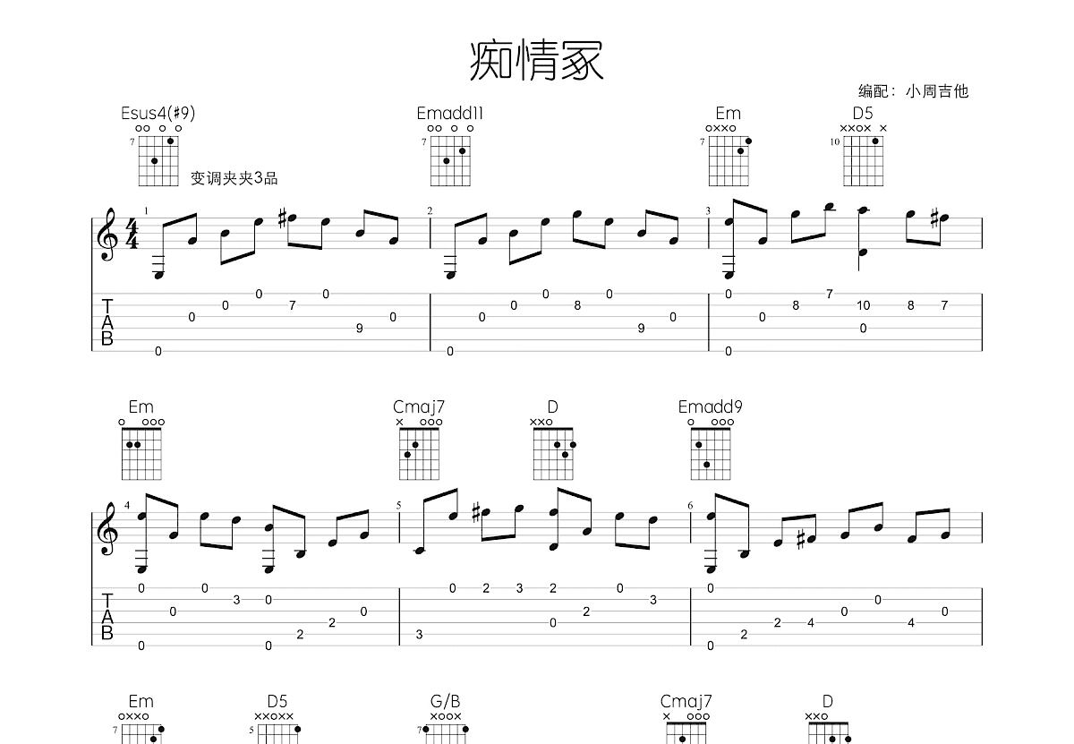 痴情冢吉他谱预览图