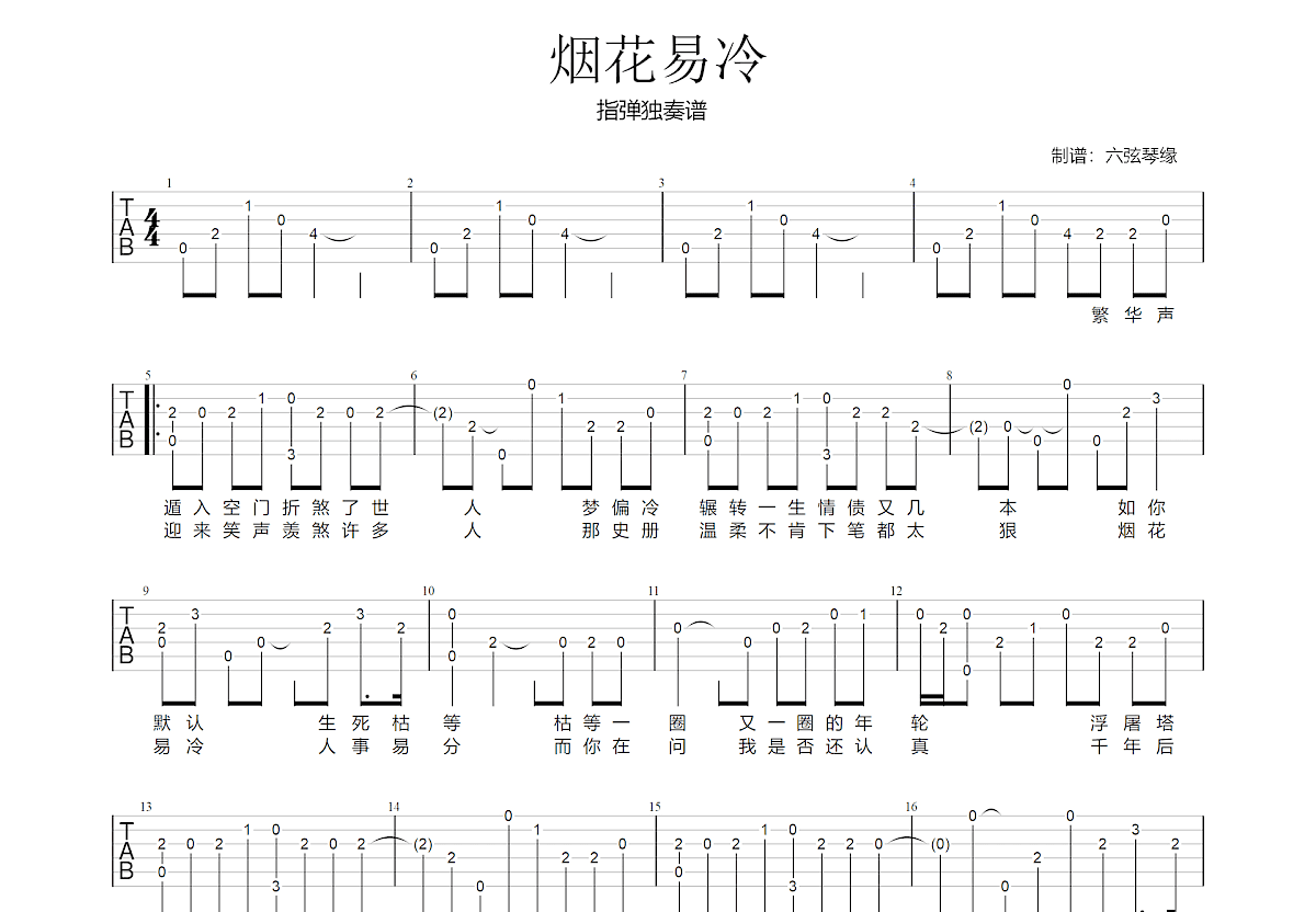 烟花易冷吉他谱_周杰伦_C调指弹