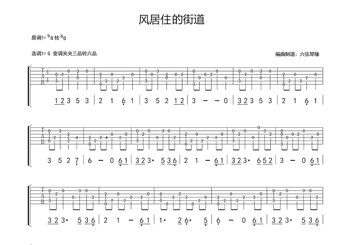 风居住的街道吉他谱预览图