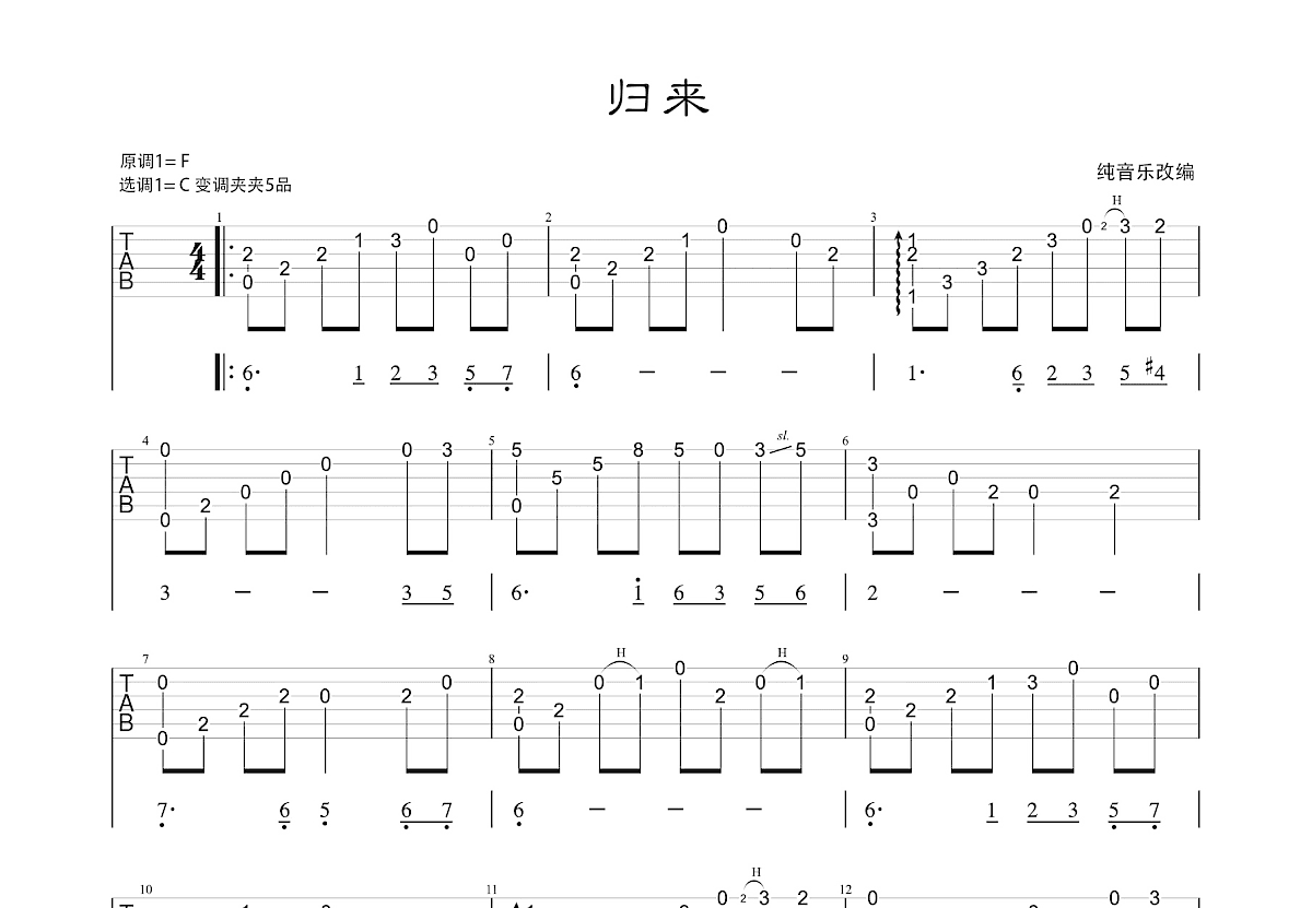 归来吉他谱预览图