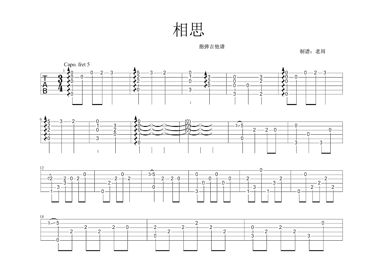 相思吉他谱预览图