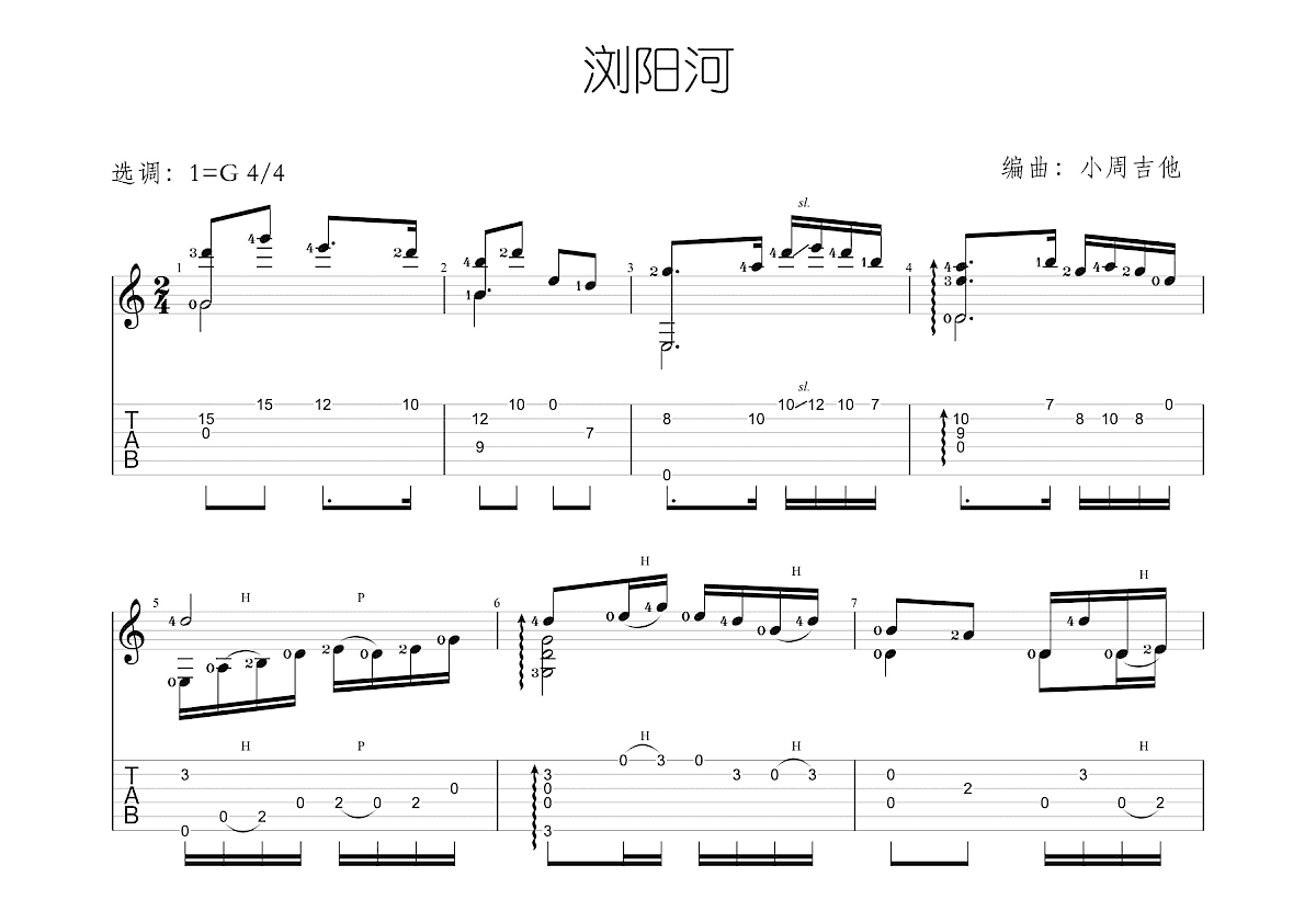 浏阳河吉他谱预览图