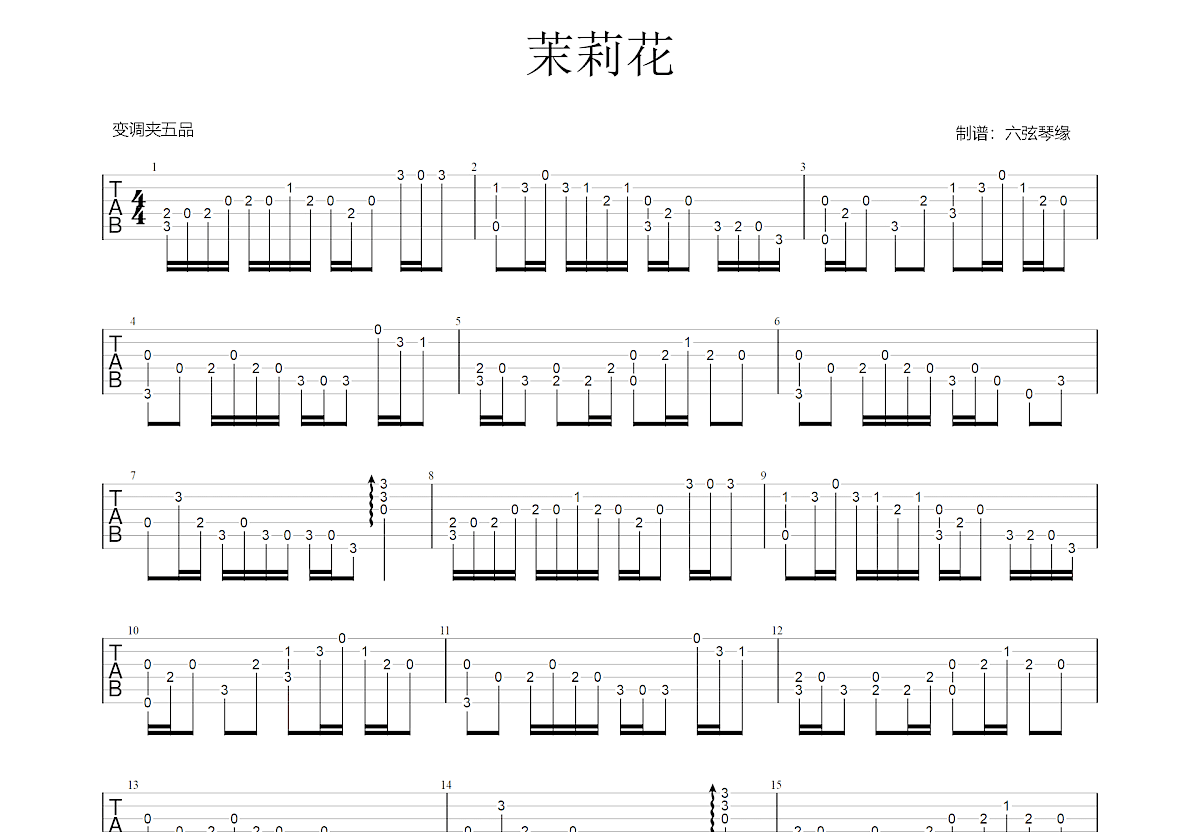 茉莉花吉他谱预览图