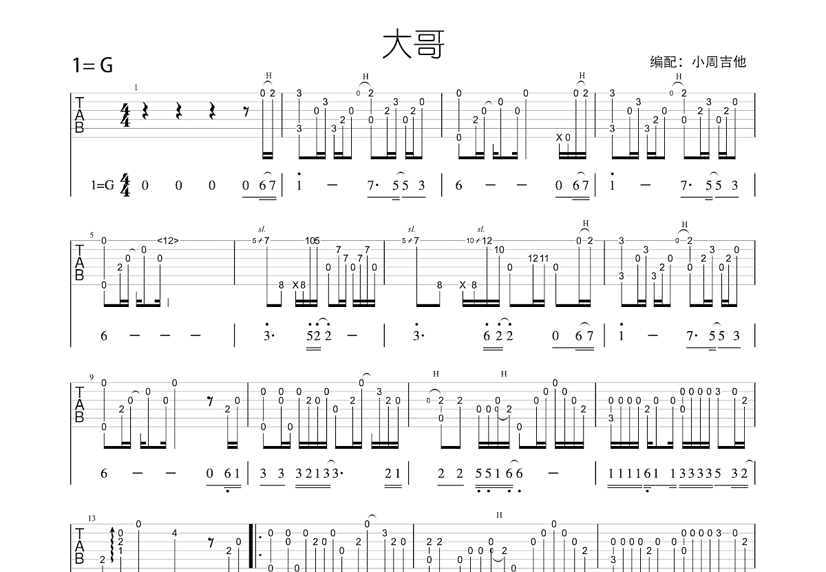 大哥吉他谱预览图