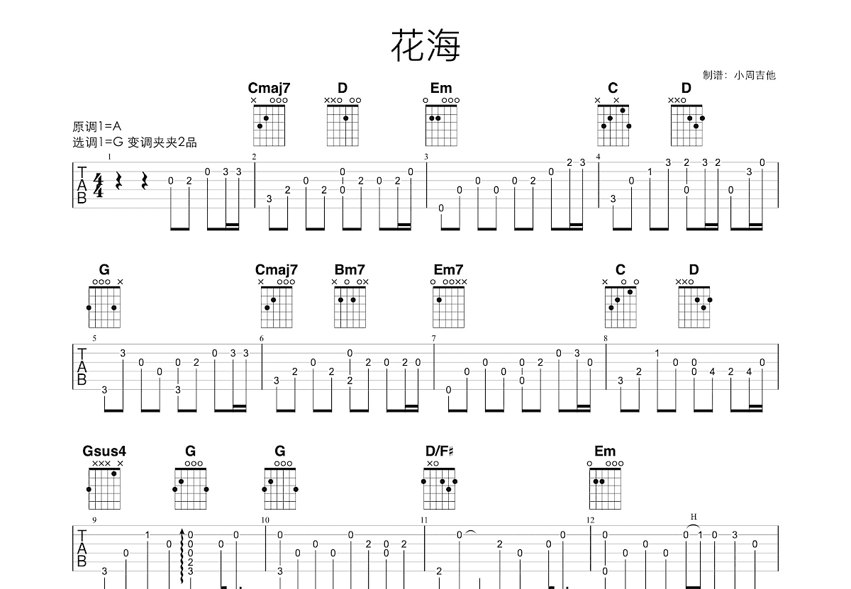 花海吉他谱预览图