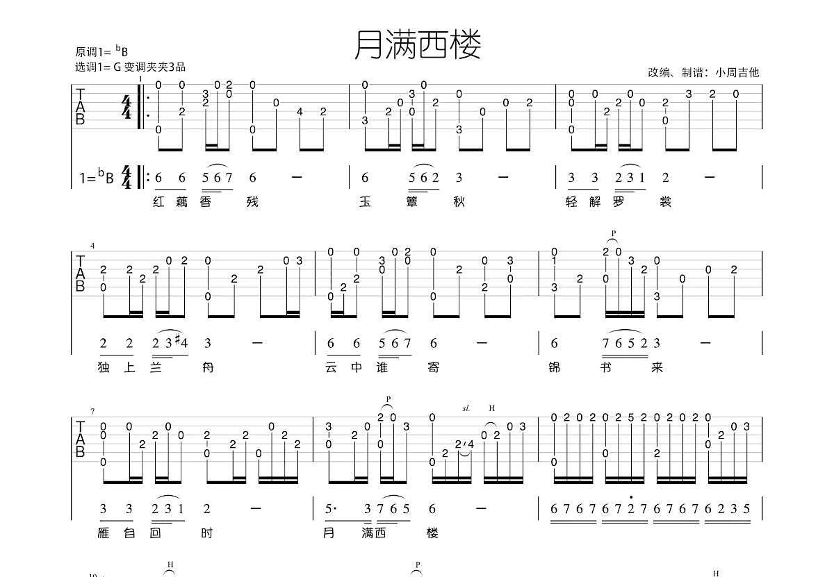 月满西楼吉他谱预览图