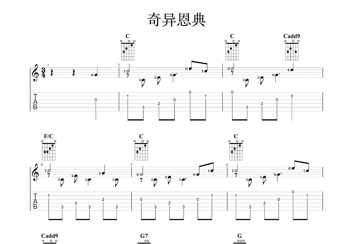 奇异恩典吉他谱预览图