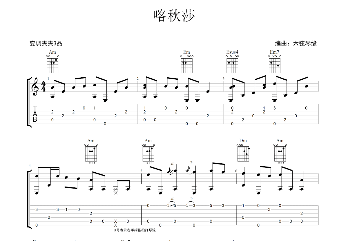 喀秋莎吉他谱预览图