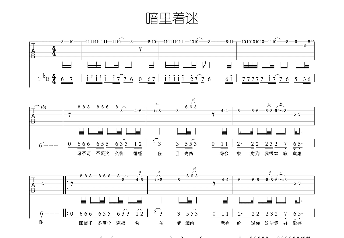 暗里着迷吉他谱预览图