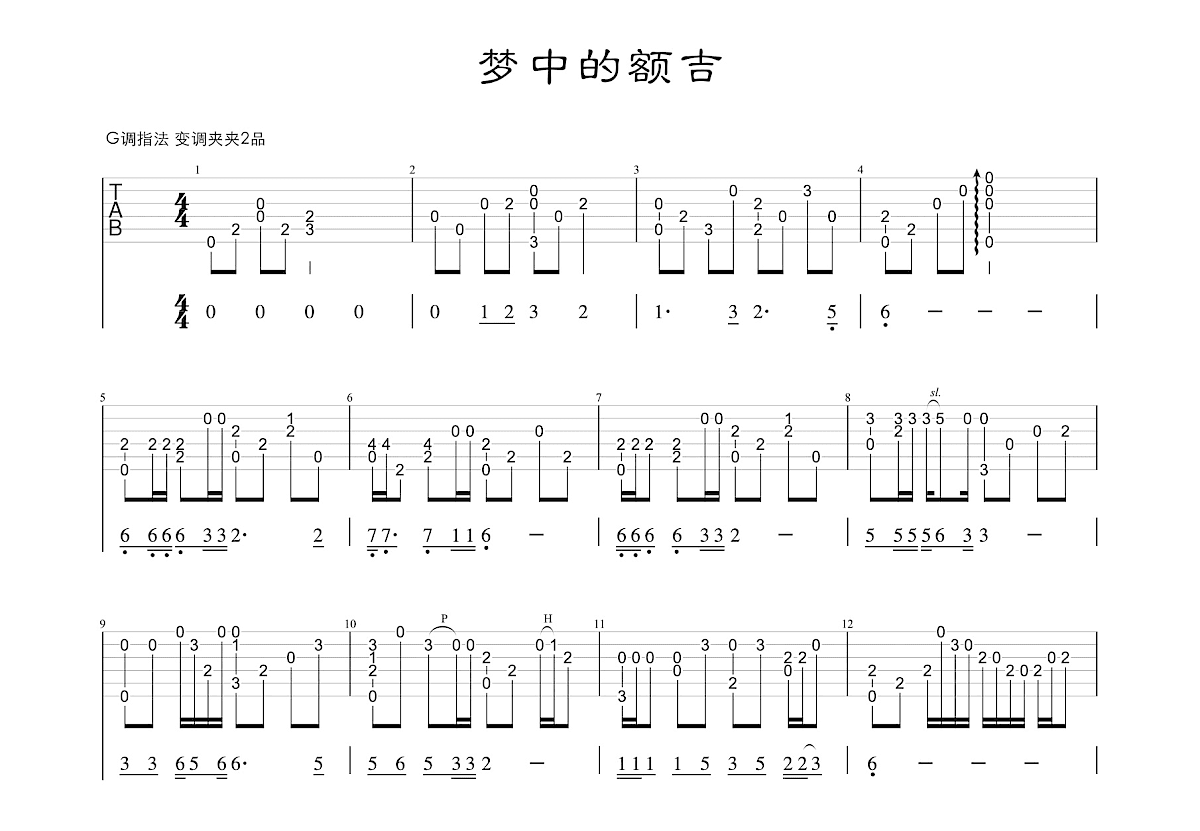 梦中的额吉吉他谱预览图