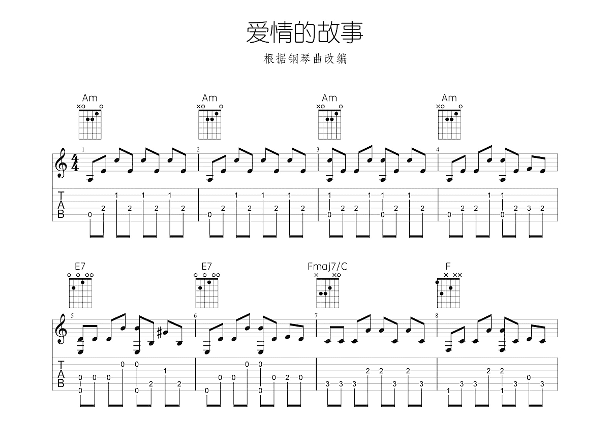 爱情的故事吉他谱预览图