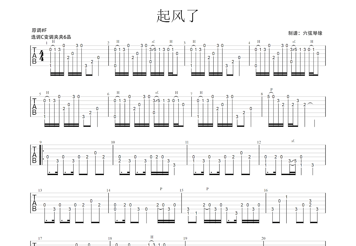 起风了吉他谱预览图