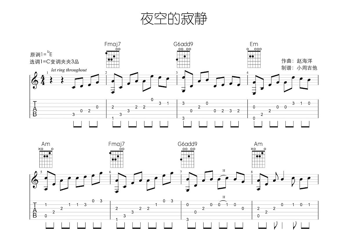 夜空的寂静吉他谱预览图