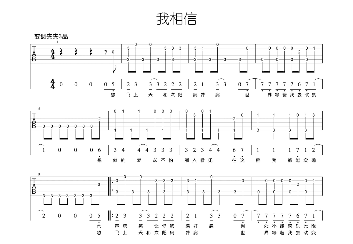 我相信吉他谱预览图