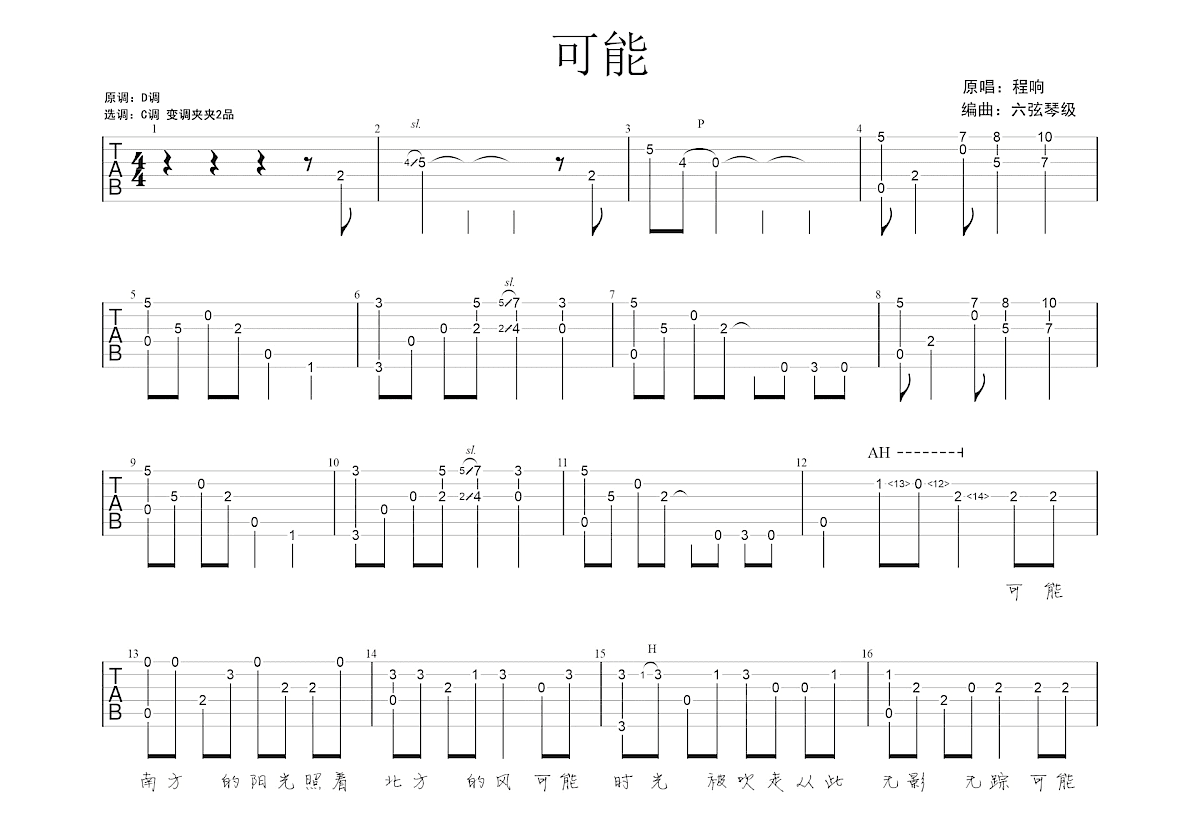 可能吉他谱预览图