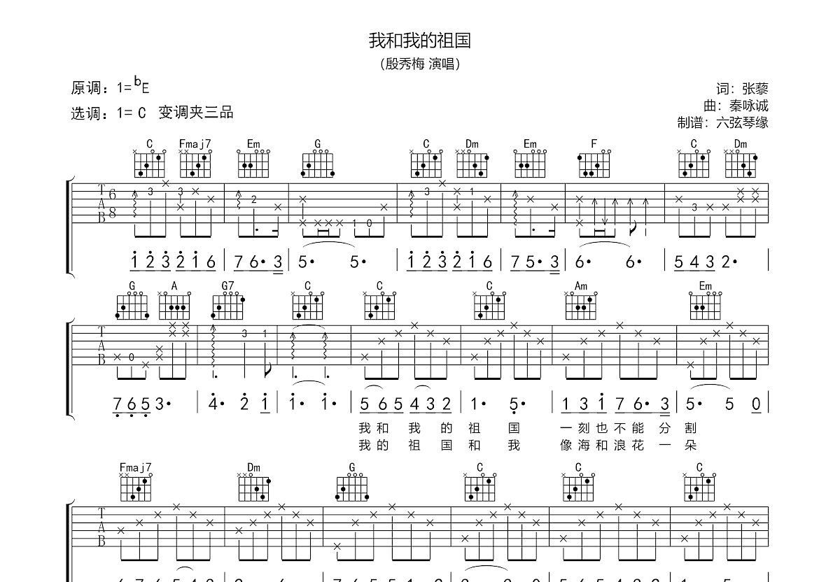 我和我的祖国吉他谱预览图