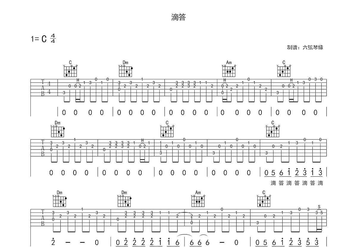 滴答吉他谱预览图