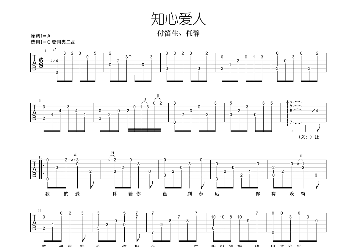 知心爱人吉他谱预览图
