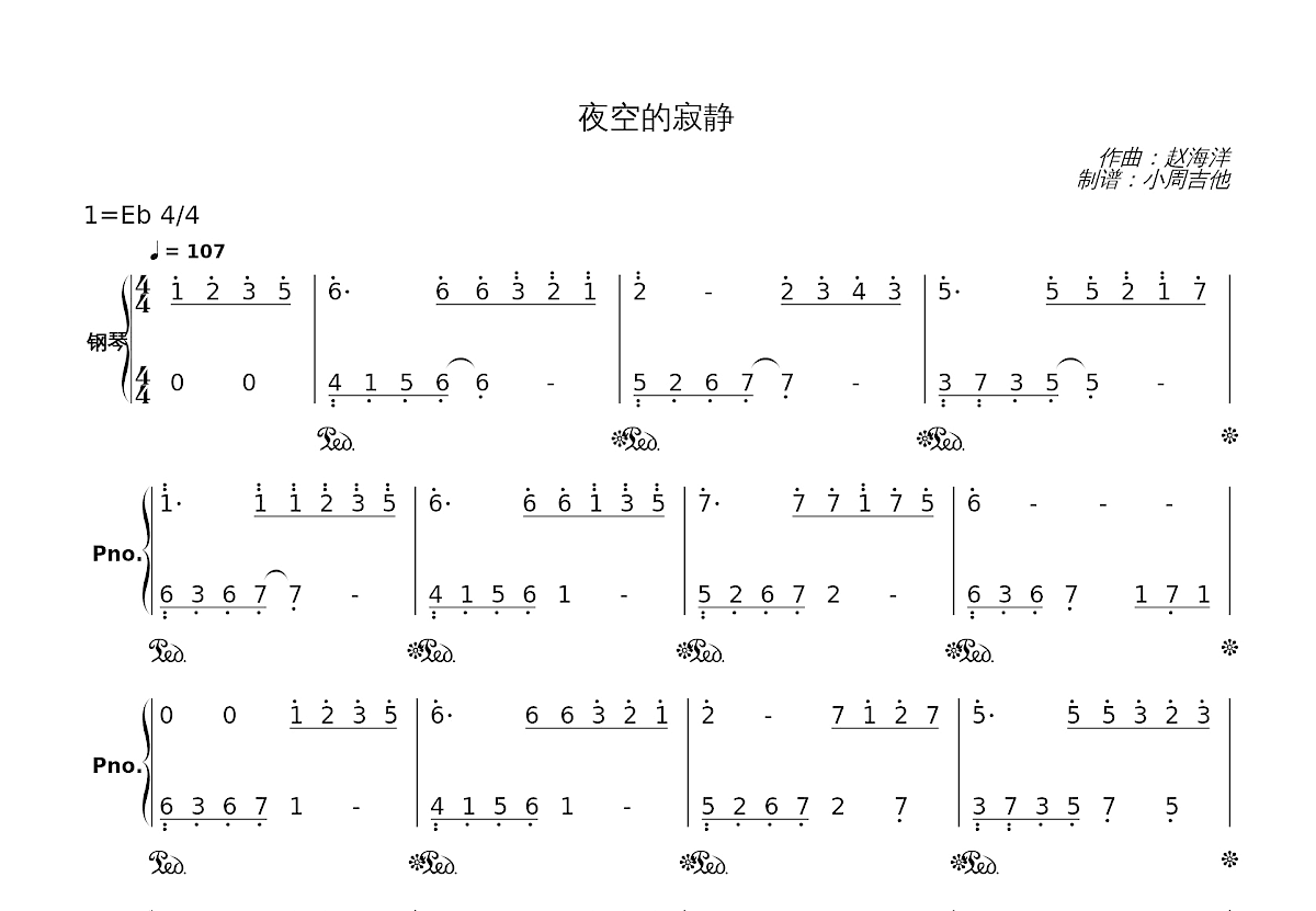 夜空的寂静简谱预览图