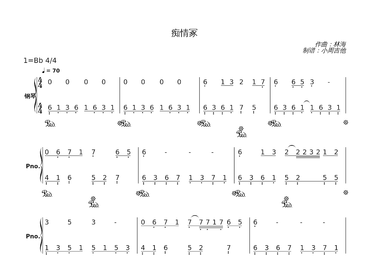 痴情冢简谱预览图