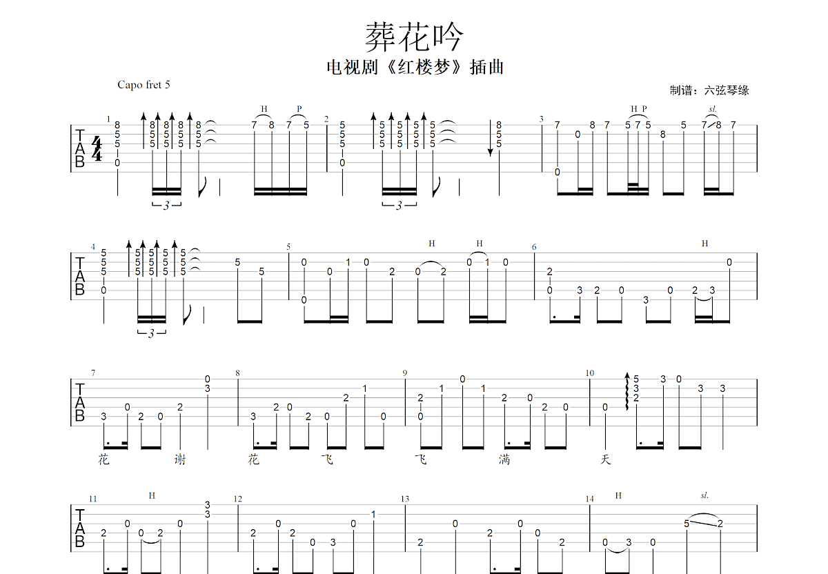 葬花吟吉他谱预览图