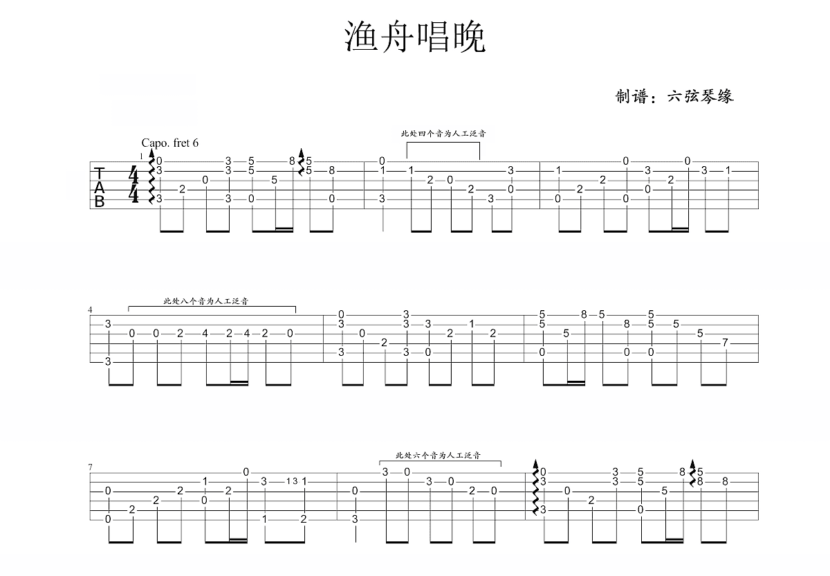 渔舟唱晚吉他谱预览图