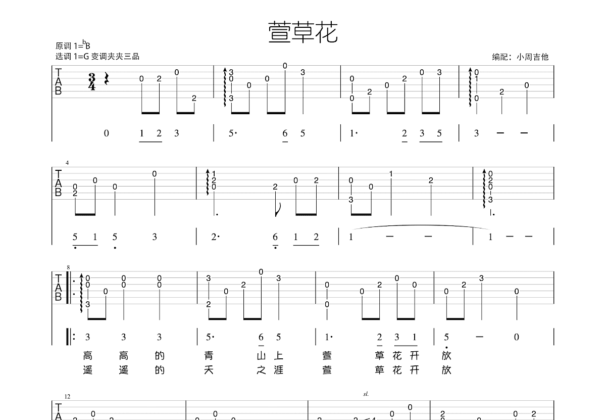 萱草花吉他谱预览图