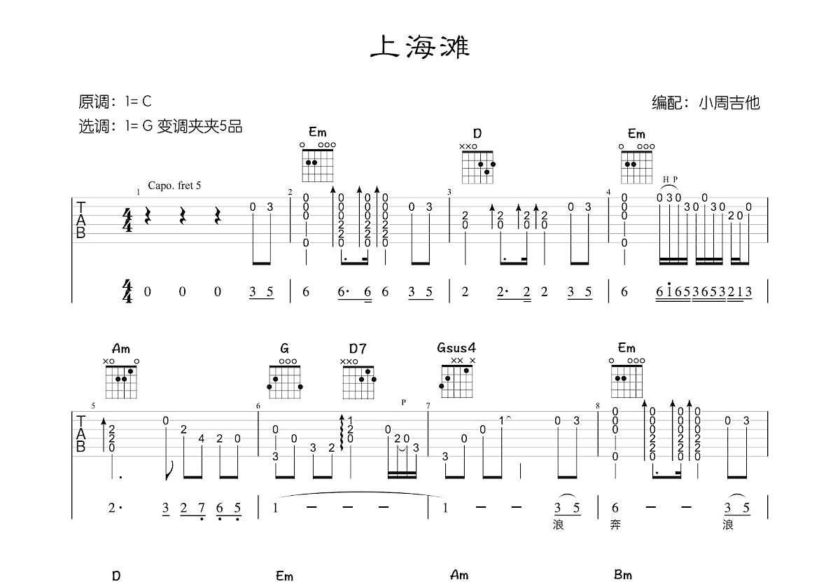 上海滩吉他谱预览图