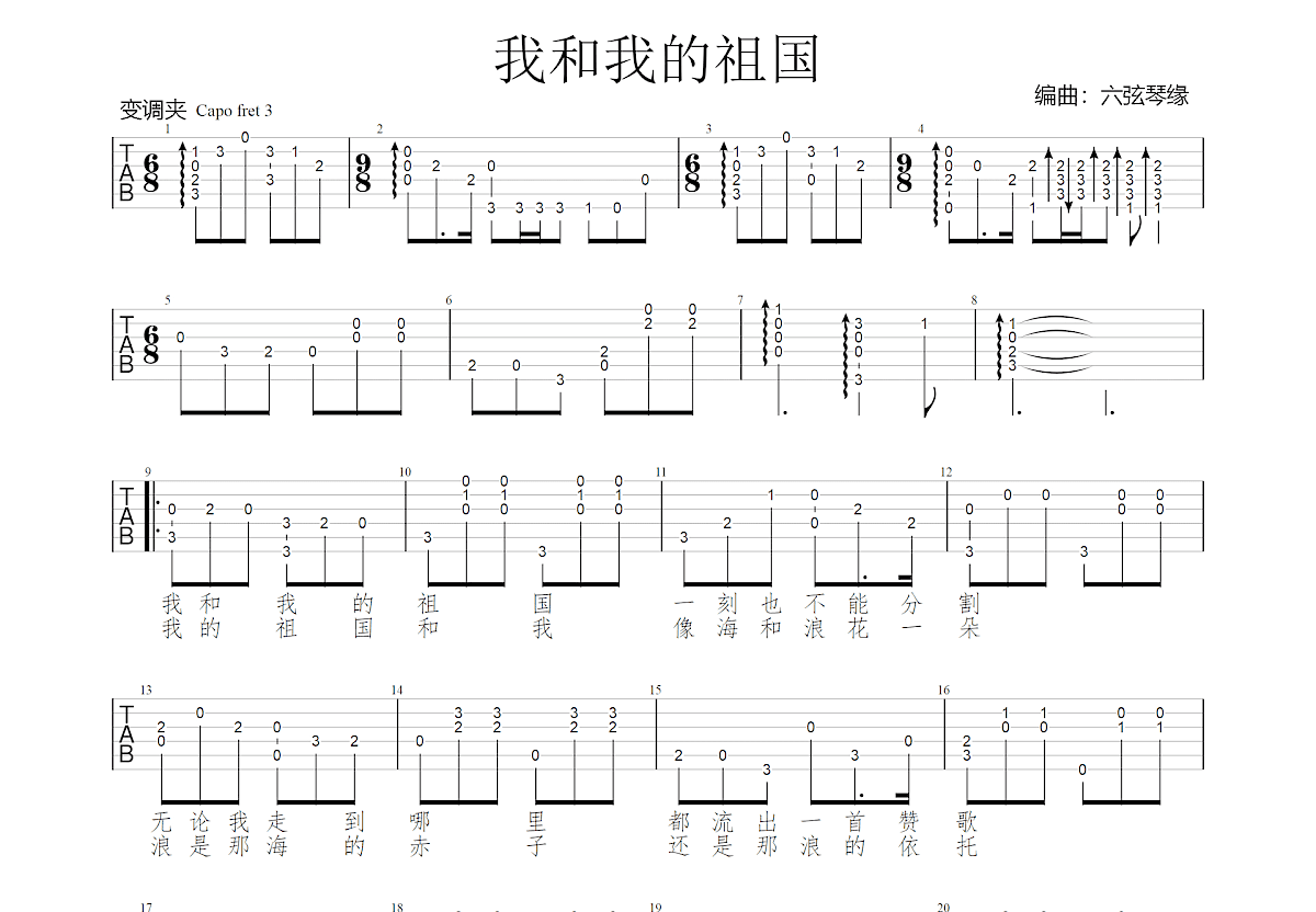 我和我的祖国吉他谱预览图