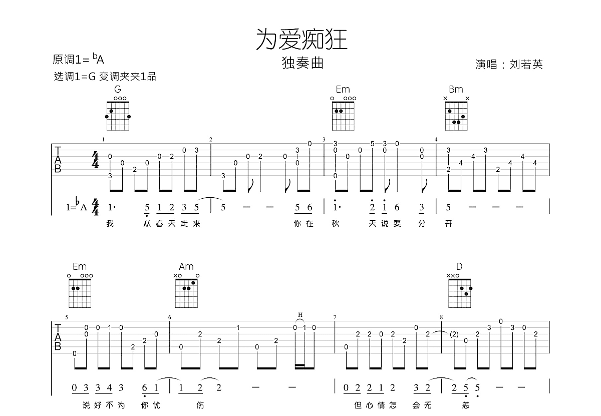 为爱痴狂吉他谱预览图