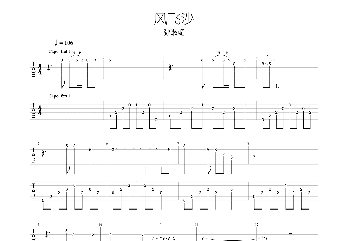 风飞沙吉他谱预览图
