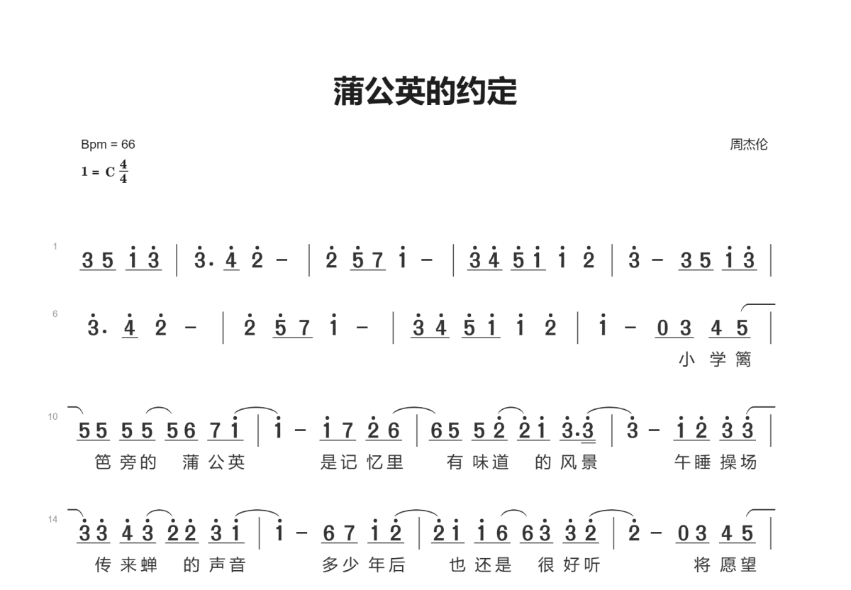 蒲公英的约定简谱预览图