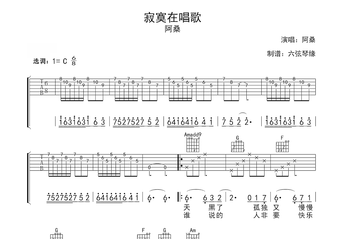 寂寞在唱歌吉他谱预览图