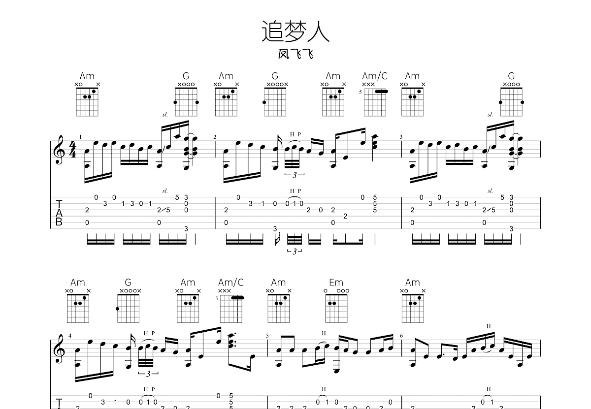追梦人吉他谱预览图
