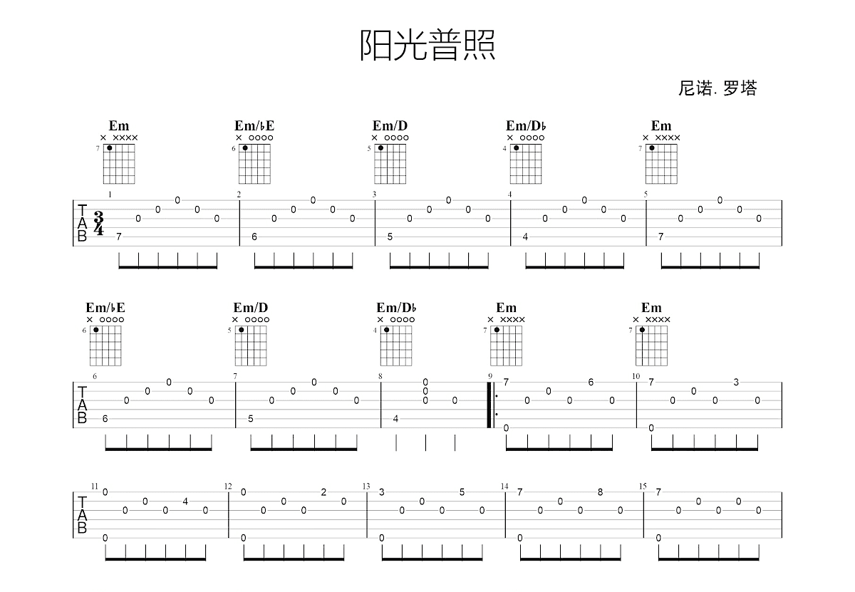 阳光普照吉他谱预览图