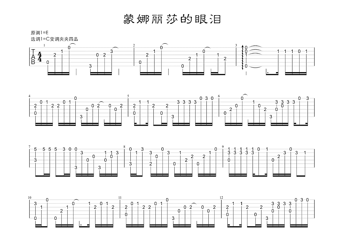 蒙娜丽莎的眼泪吉他谱预览图