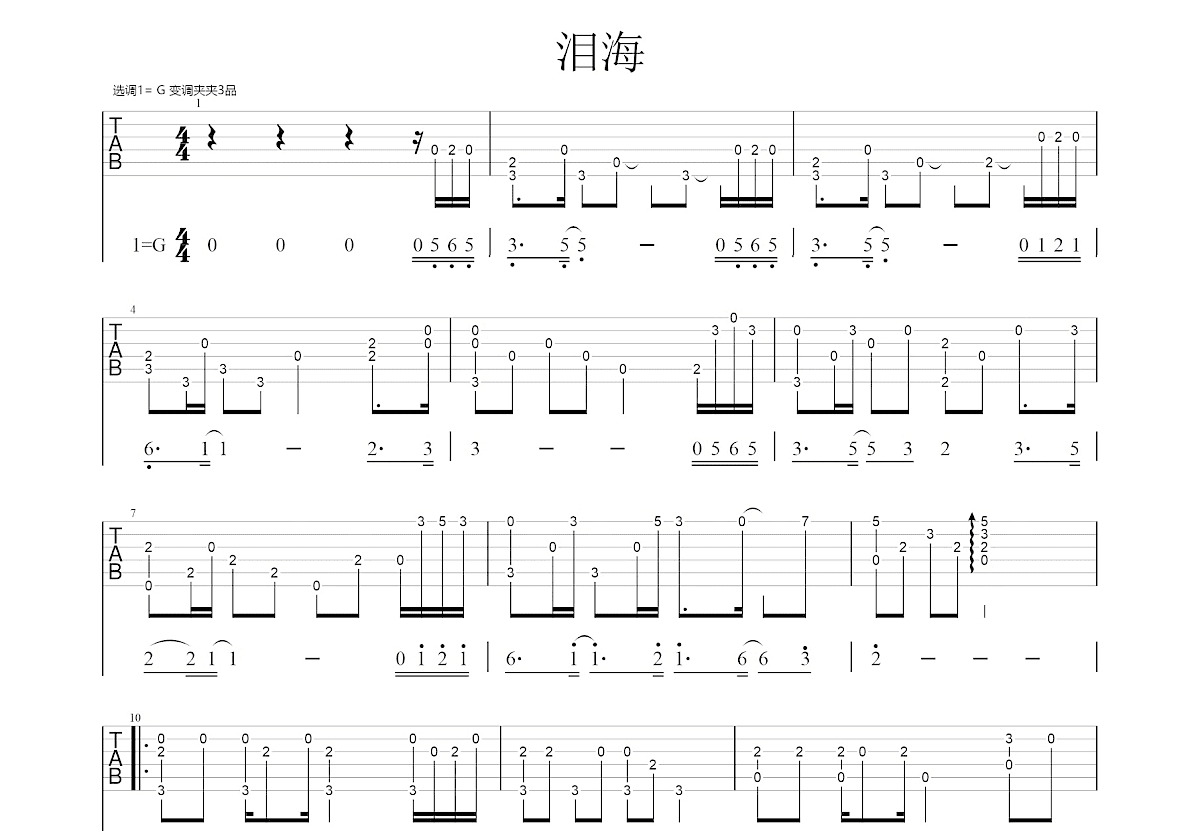 泪海吉他谱预览图