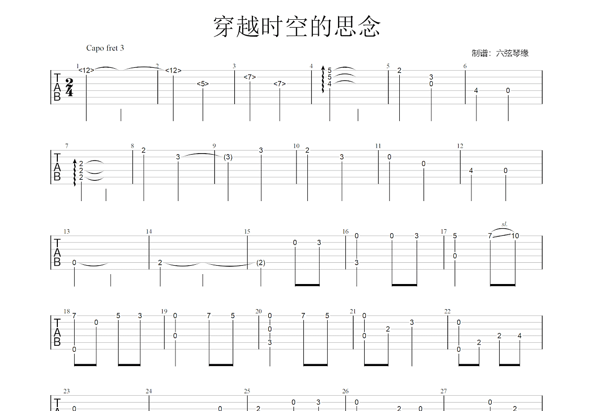 穿越时空的思念吉他谱预览图