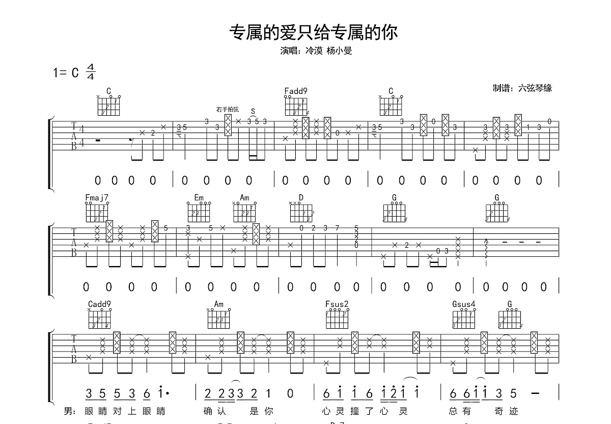 专属的爱只给专属的你吉他谱预览图