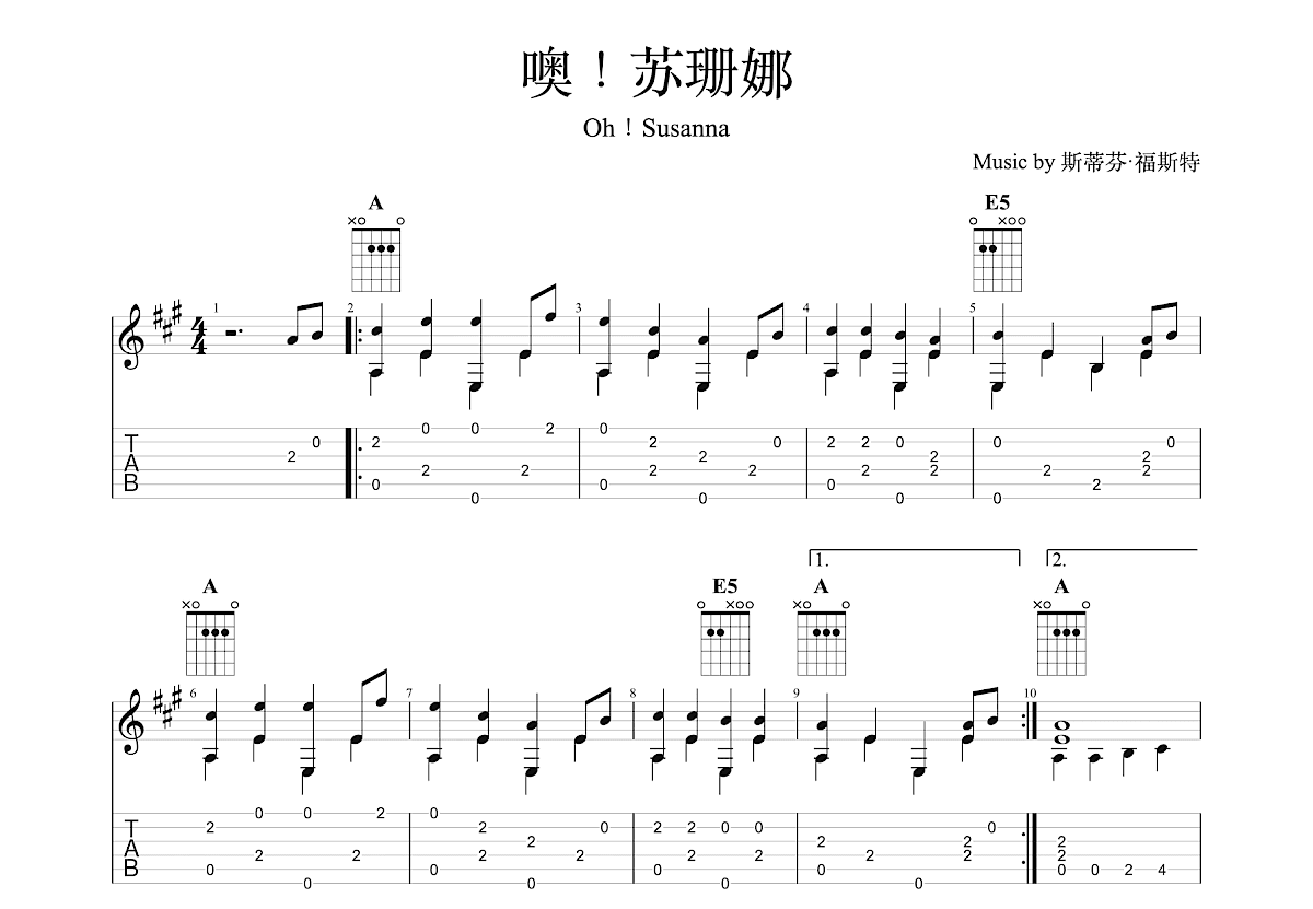 噢苏珊娜吉他谱预览图