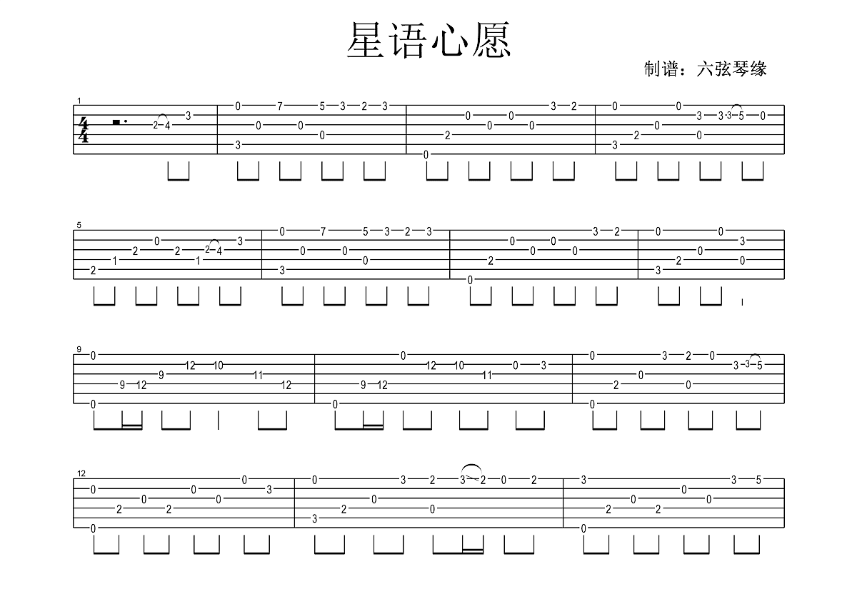 星语心愿吉他谱预览图