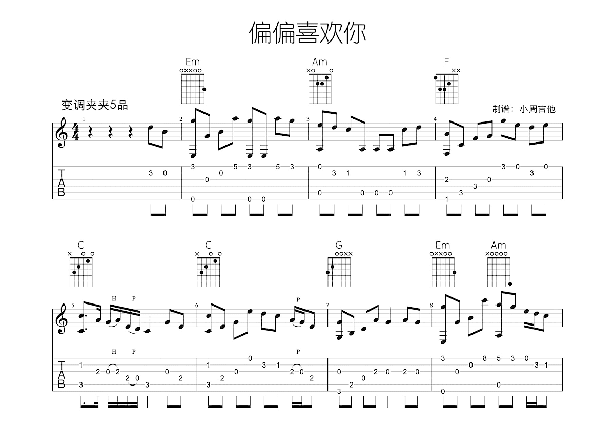 偏偏喜欢你吉他谱预览图