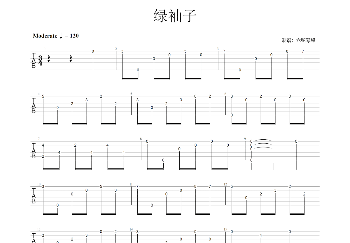 绿袖子吉他谱预览图