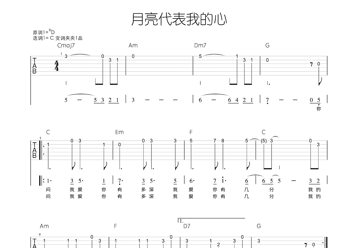 月亮代表我的心吉他谱预览图