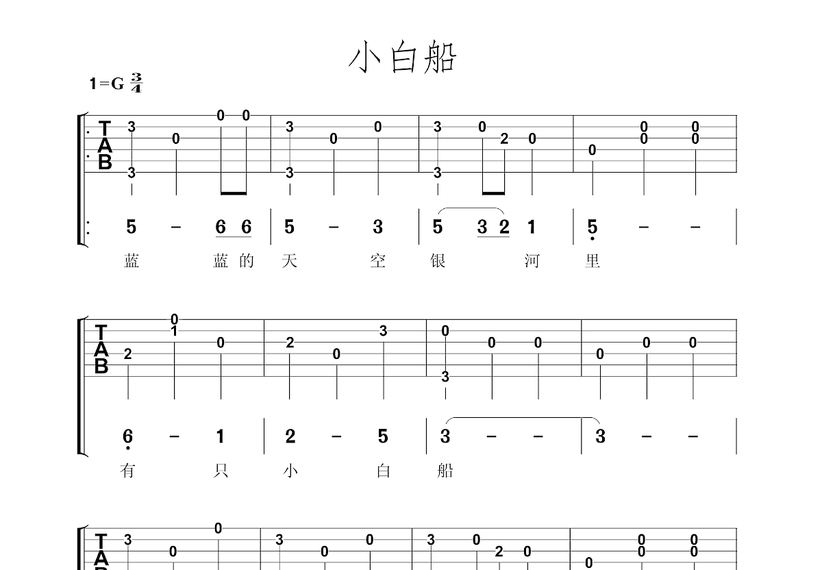 小白船吉他谱预览图