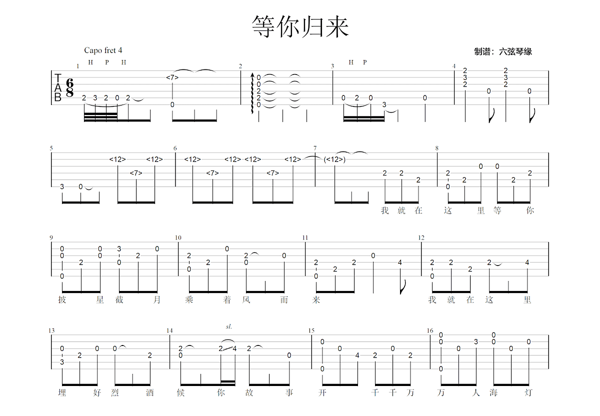 等你归来吉他谱预览图