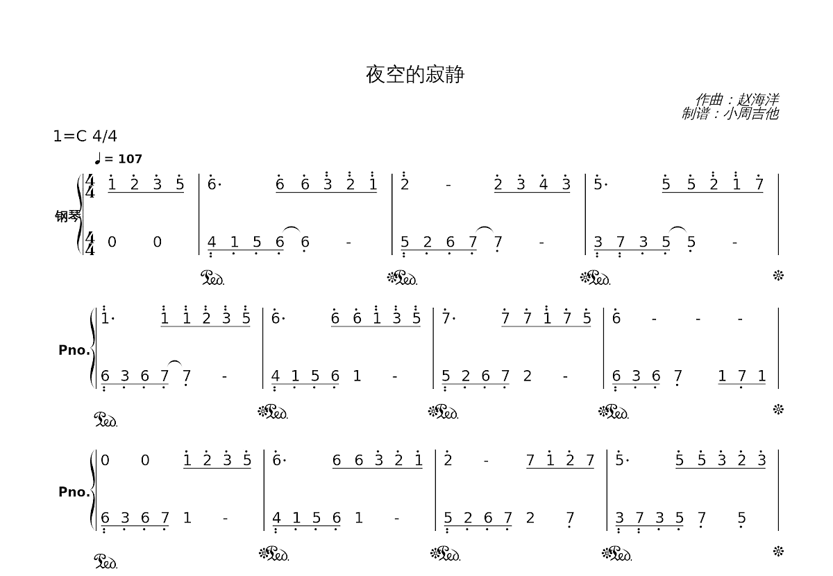 夜空的寂静简谱预览图
