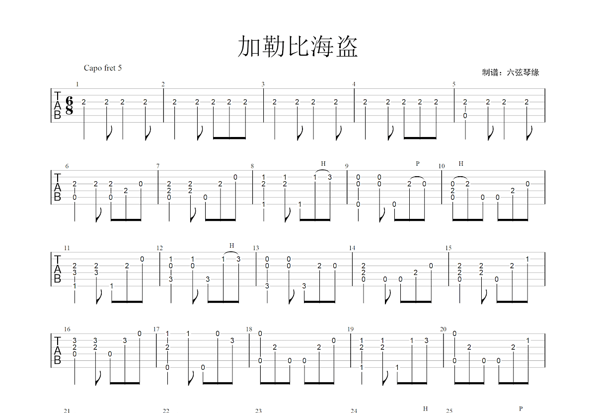 加勒比海盗吉他谱预览图